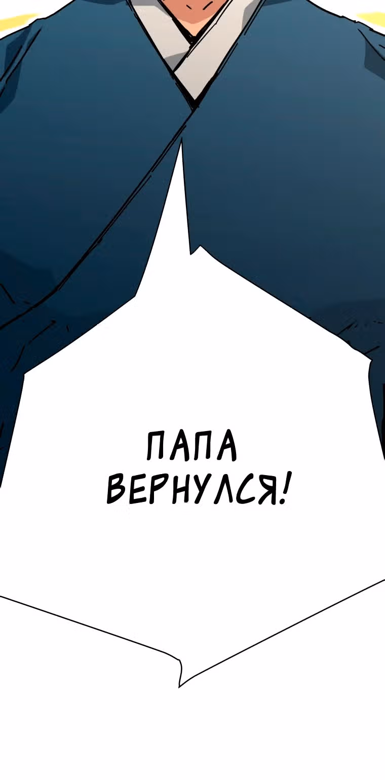 Безупречный отец — Том 2 · Глава 296, страница 33