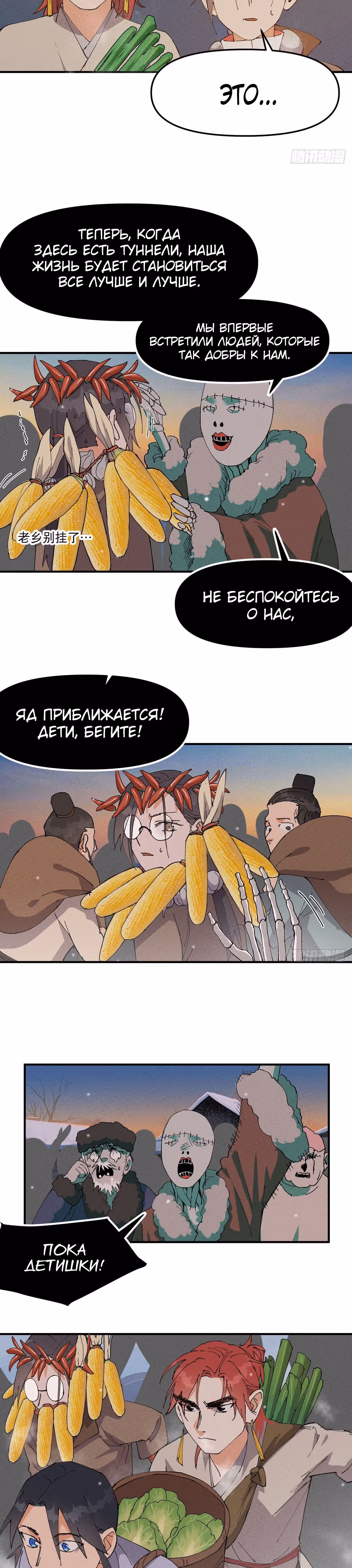 Сильнейшая система эволюции — Том 1 · Глава 87, страница 3