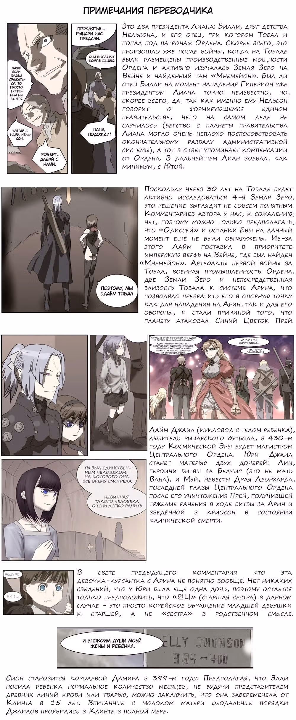 Эпоха Рыцарей — Том 2 · Глава 131, страница 17
