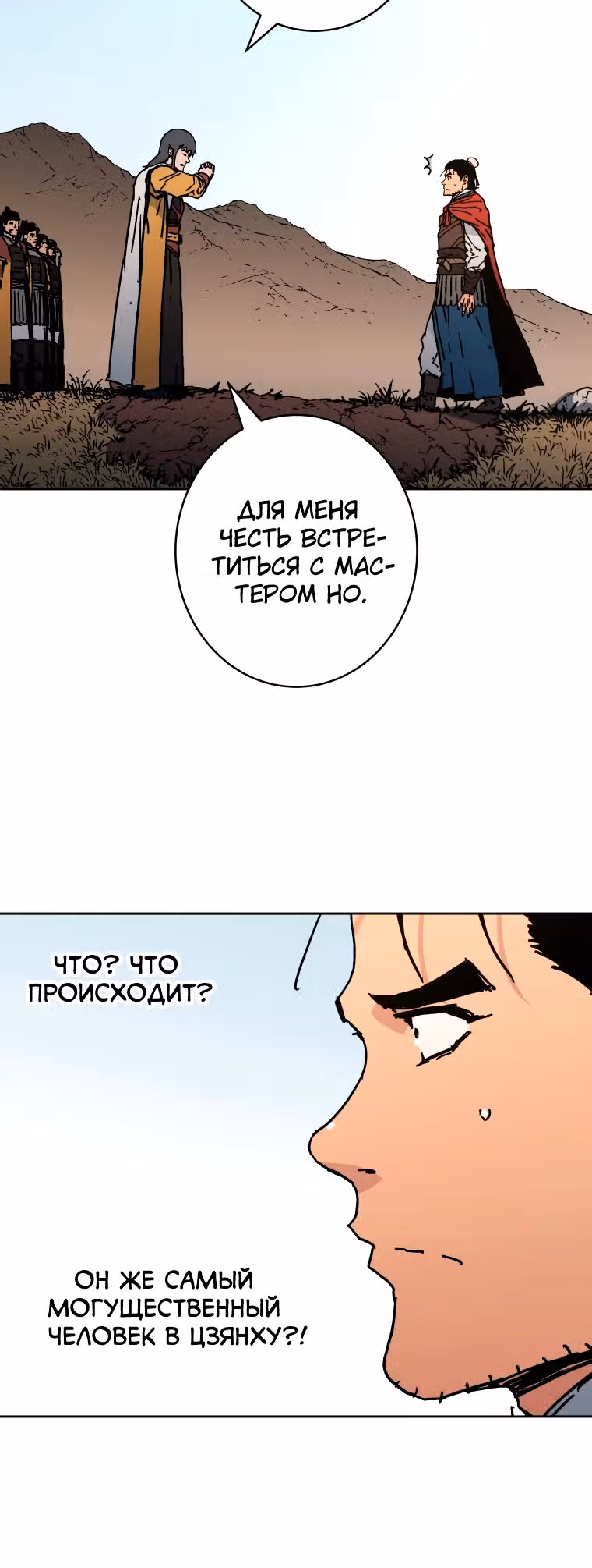 Безупречный отец — Том 2 · Глава 295, страница 31