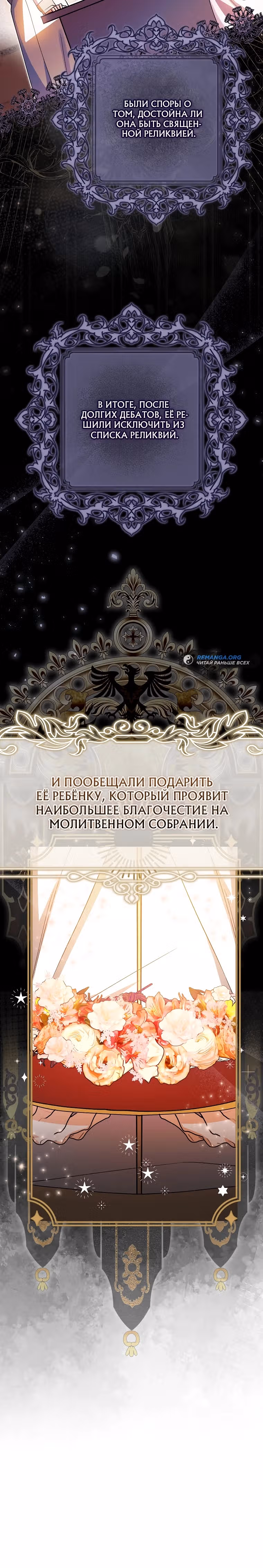 Малышка-фея — злодейка — Том 1 · Глава 5, страница 14