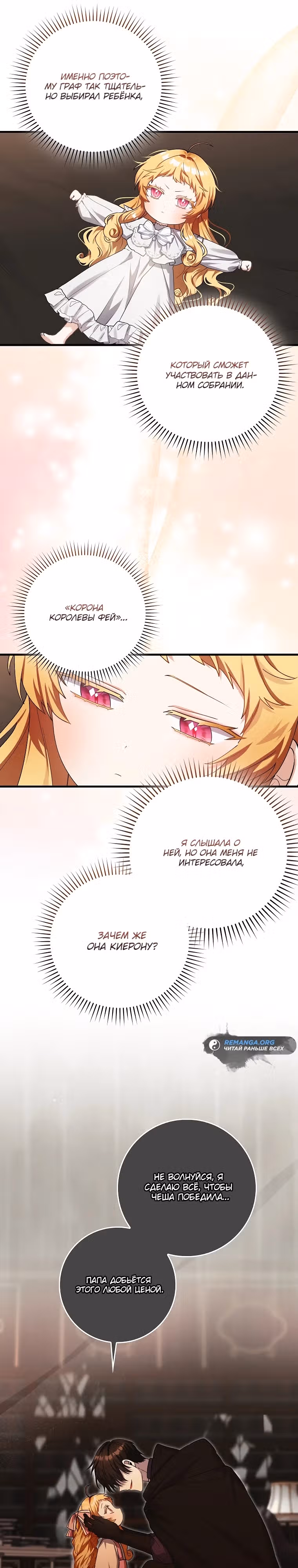 Малышка-фея — злодейка — Том 1 · Глава 5, страница 15