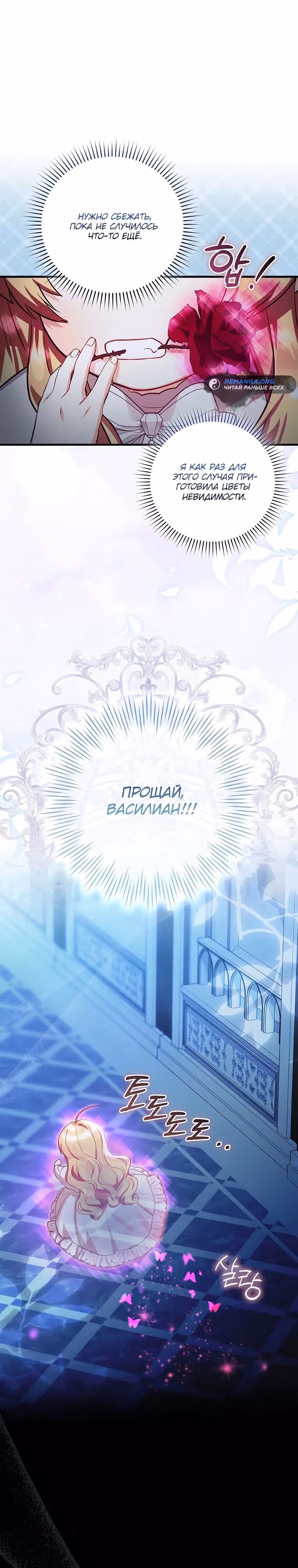 Малышка-фея — злодейка — Том 1 · Глава 5, страница 20