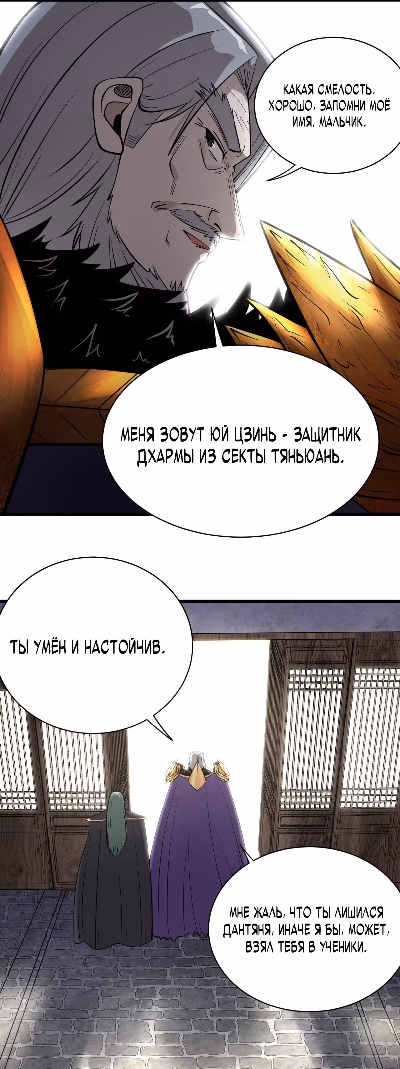 Система Пожирателя — Том 1 · Глава 2, страница 39