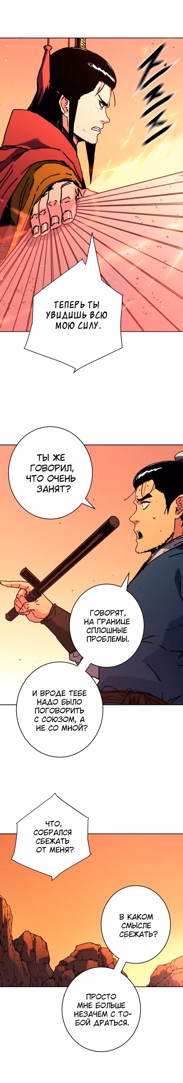 Безупречный отец — Том 2 · Глава 294, страница 39