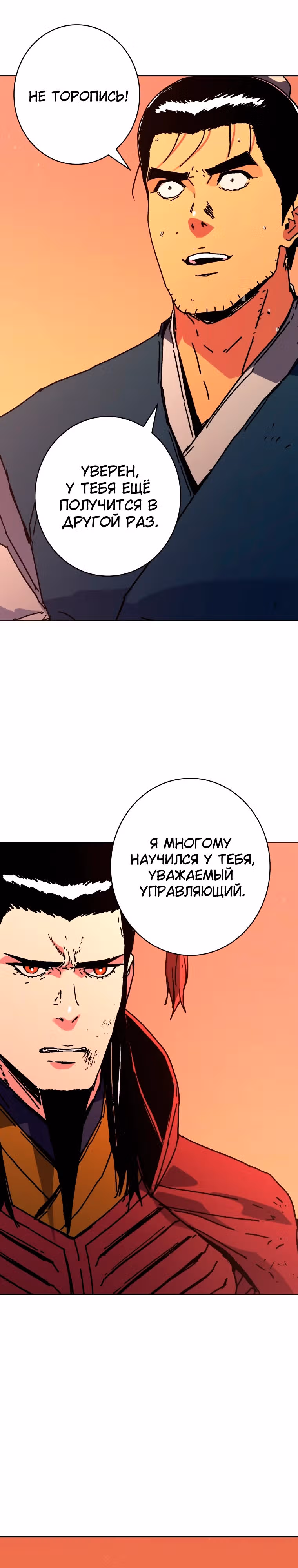 Безупречный отец — Том 2 · Глава 294, страница 40