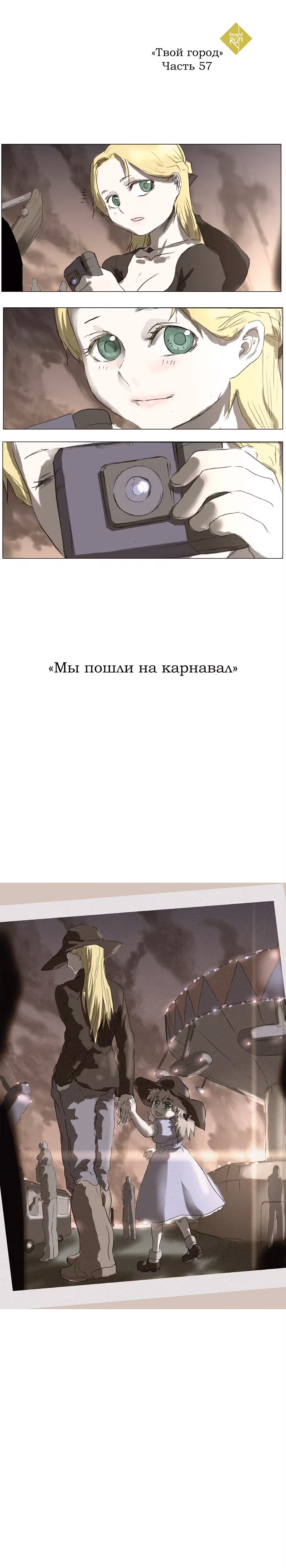 Эпоха Рыцарей — Том 2 · Глава 133, страница 28