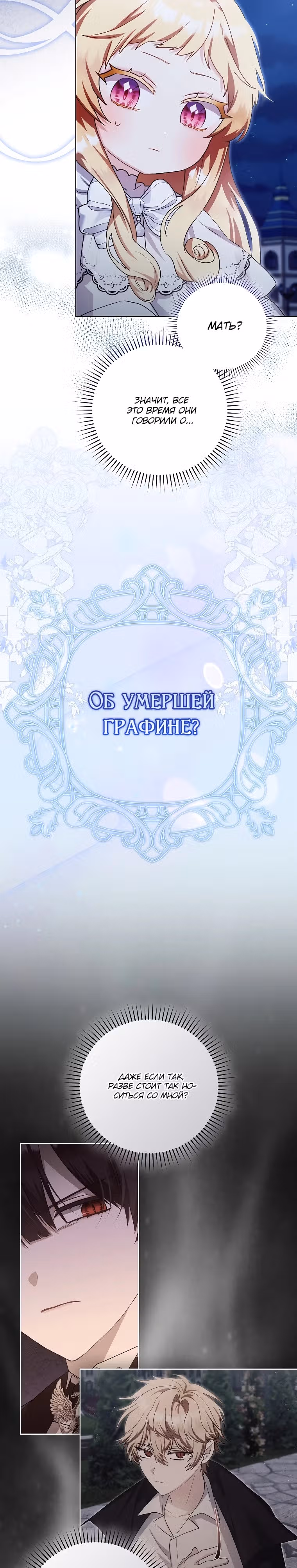 Малышка-фея — злодейка — Том 1 · Глава 6, страница 6