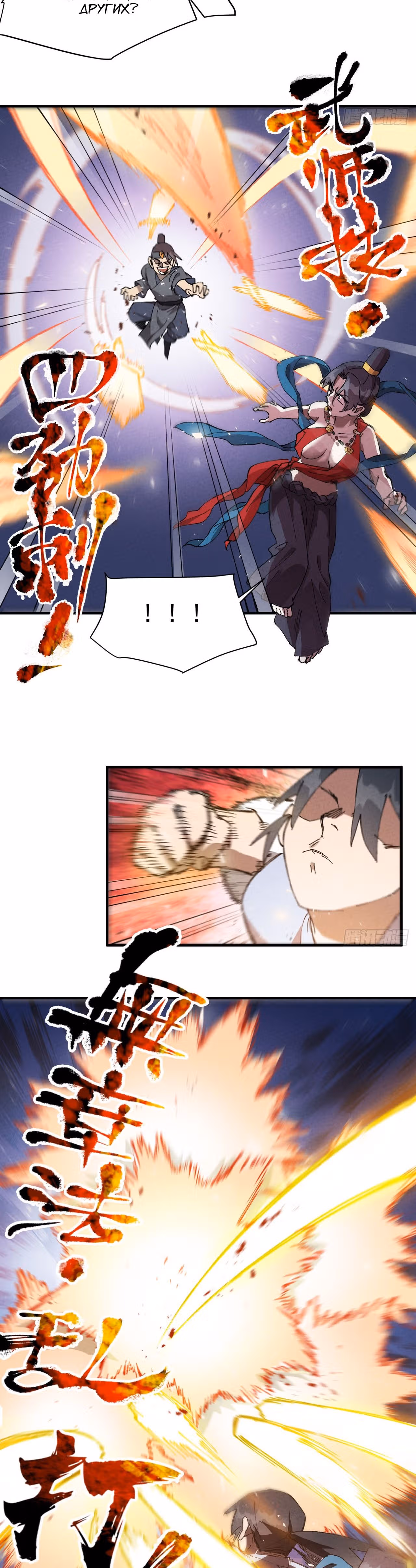Сильнейшая система эволюции — Том 1 · Глава 93, страница 8