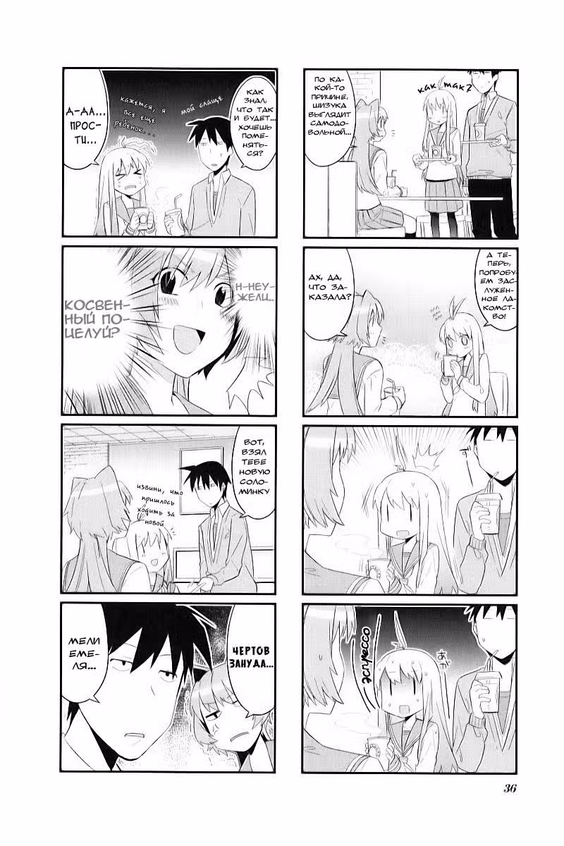 Слезы взаперти — Том 1 · Глава 4, страница 6