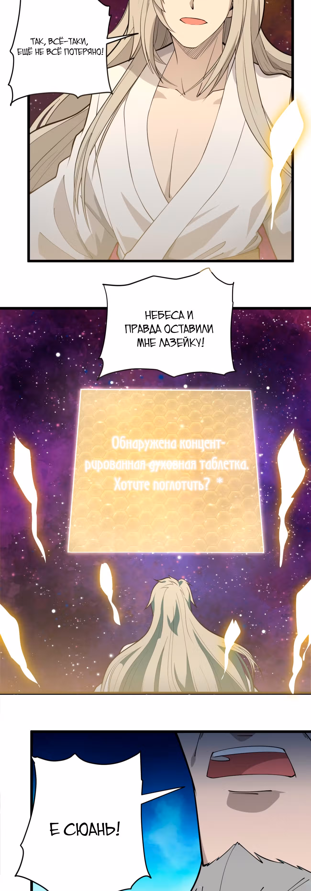 Система Пожирателя — Том 1 · Глава 3, страница 3