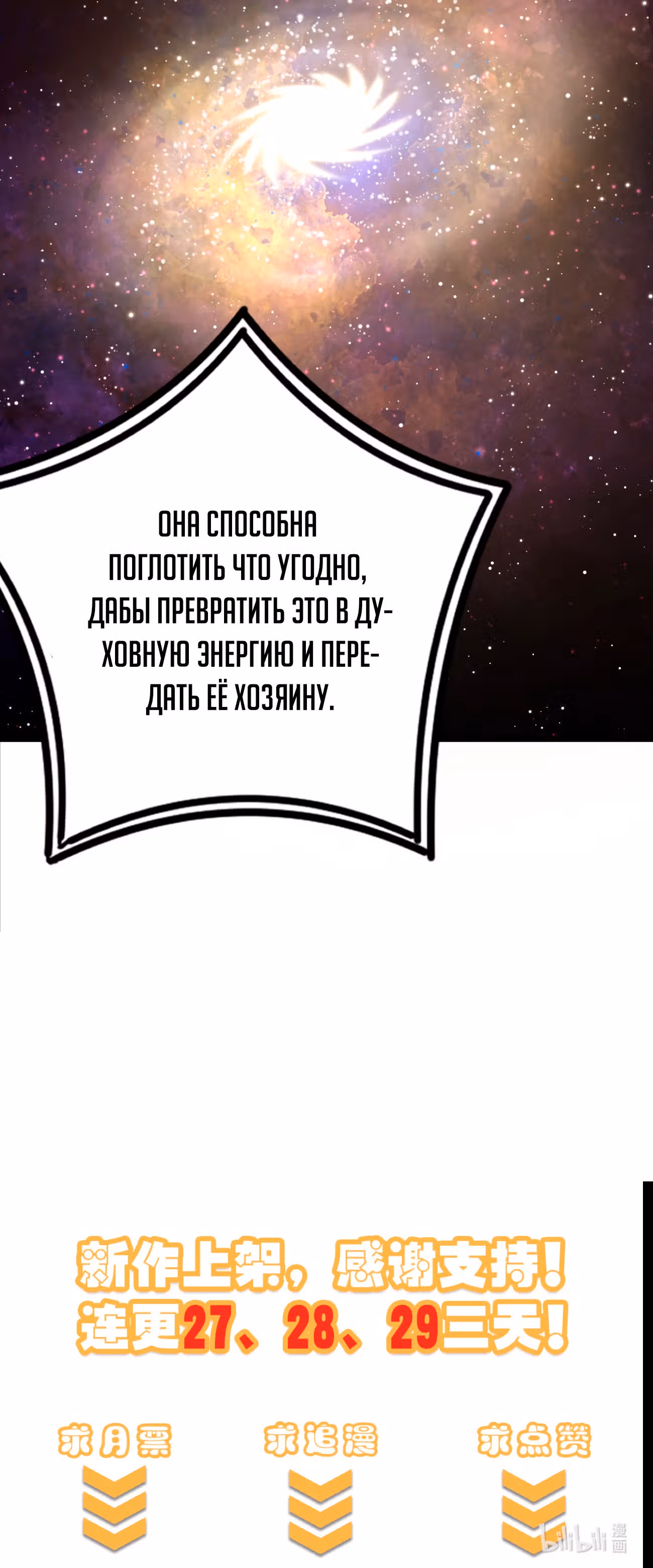 Система Пожирателя — Том 1 · Глава 3, страница 39