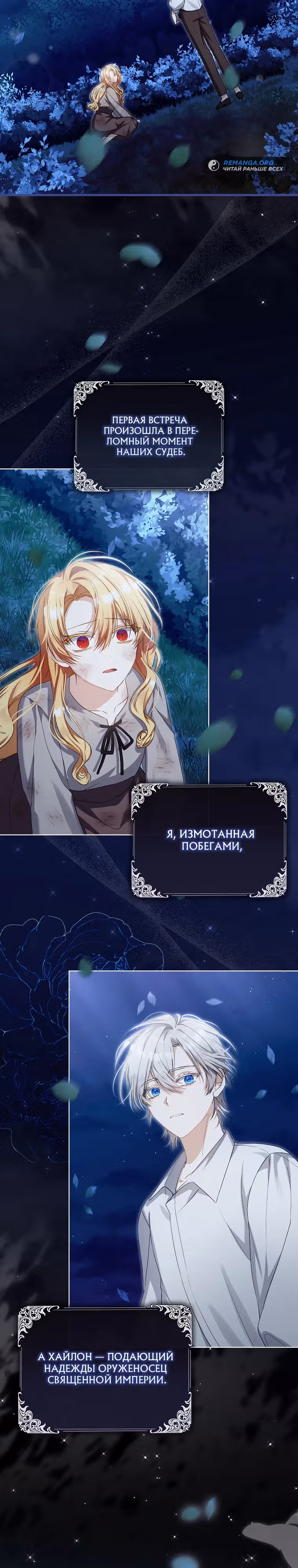 Малышка-фея — злодейка — Том 1 · Глава 7, страница 3