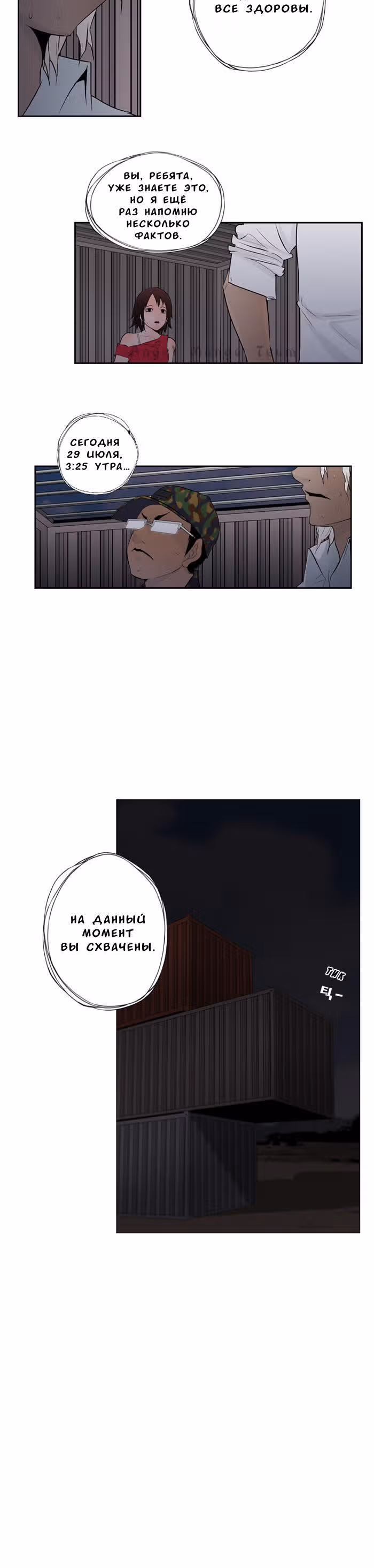 Контейнер — Том 1 · Глава 2, страница 5
