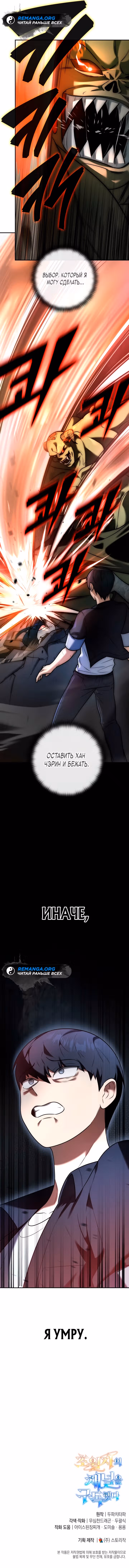 Подпишитесь на канал Ранкера — Том 1 · Глава 3, страница 9