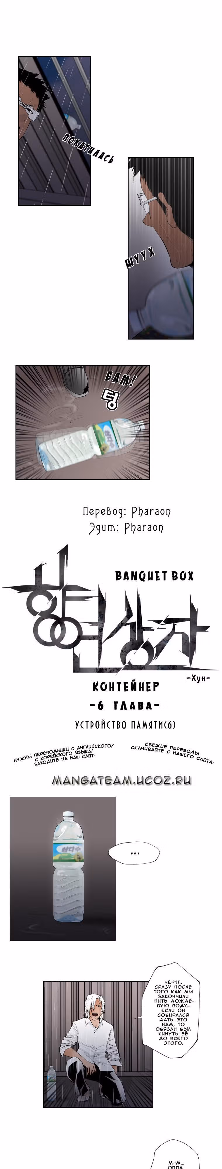 Контейнер — Том 1 · Глава 6, страница 1