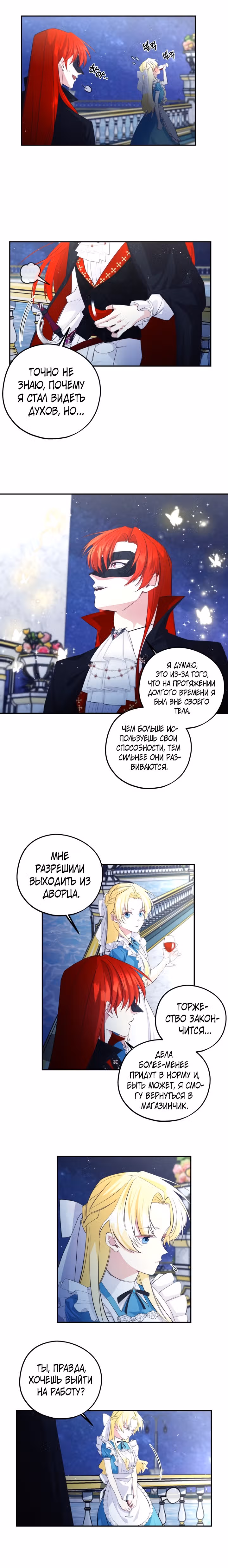 Волшебный сад — Том 2 · Глава 63, страница 12