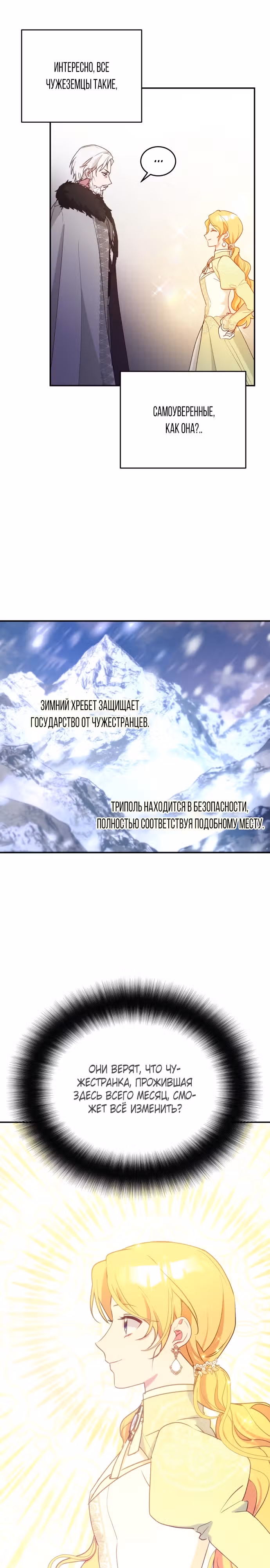 Хавар в зимнем саду — Том 1 · Глава 24, страница 12
