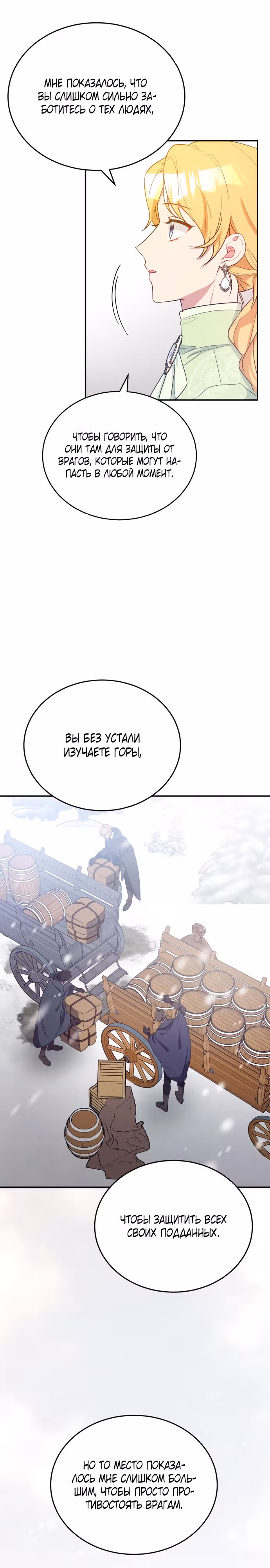 Хавар в зимнем саду — Том 1 · Глава 24, страница 3