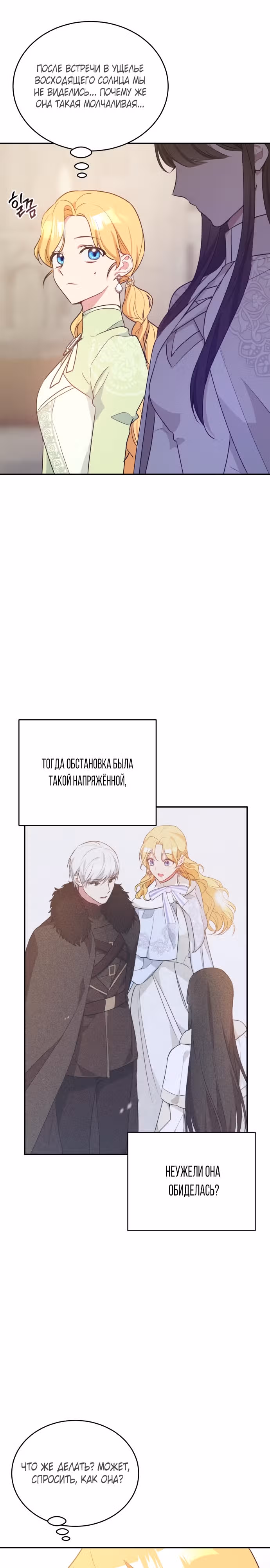 Хавар в зимнем саду — Том 1 · Глава 24, страница 21