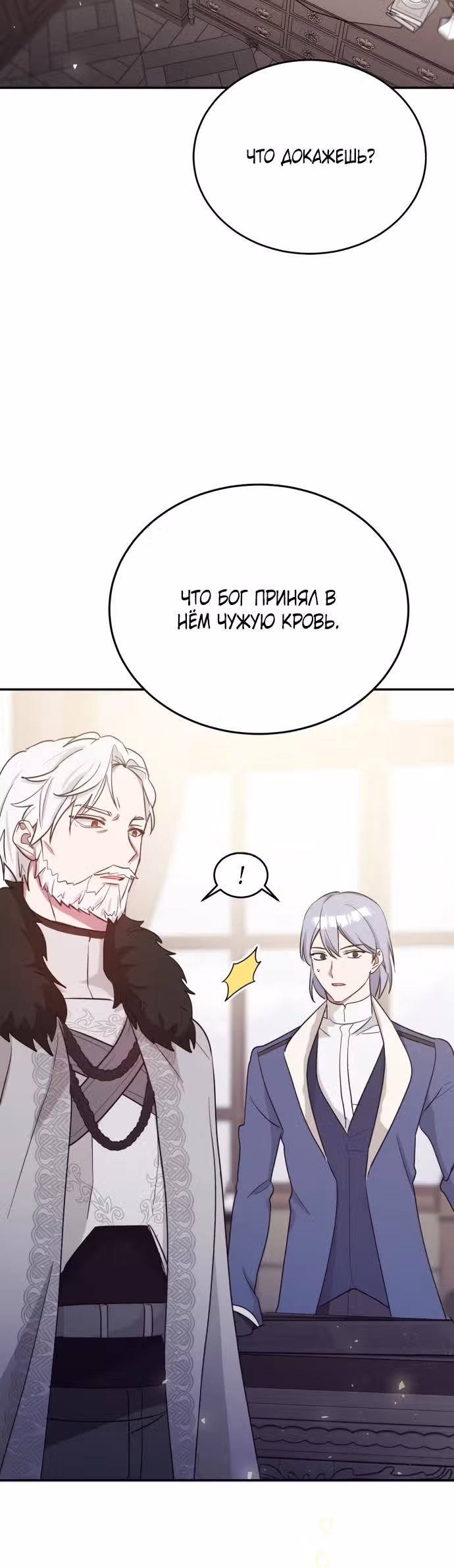 Хавар в зимнем саду — Том 1 · Глава 24, страница 10
