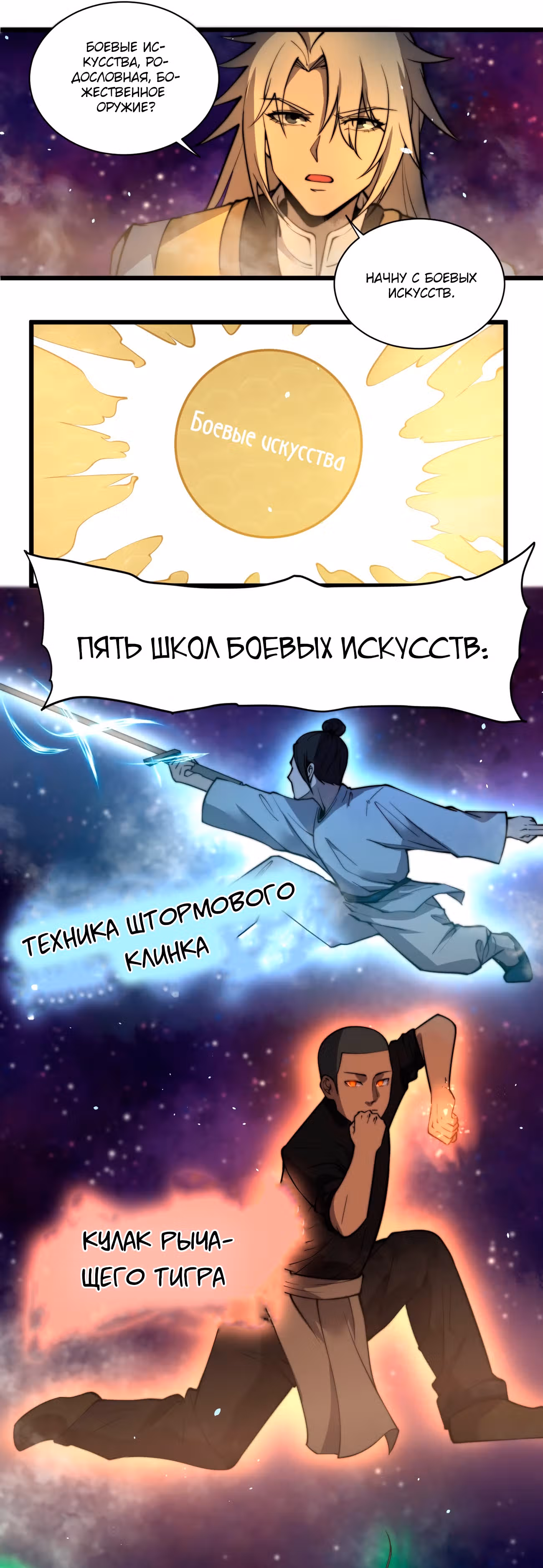 Система Пожирателя — Том 1 · Глава 4, страница 11