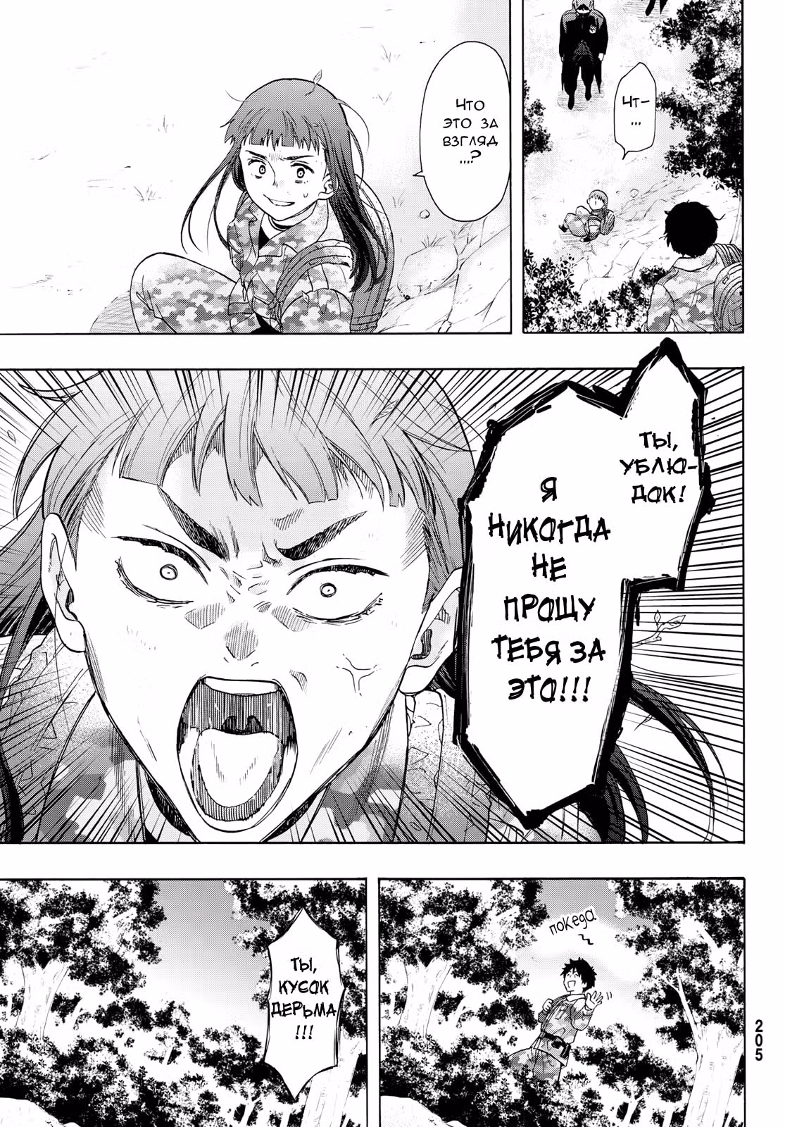 Игра друзей — Том 14 · Глава 68, страница 35