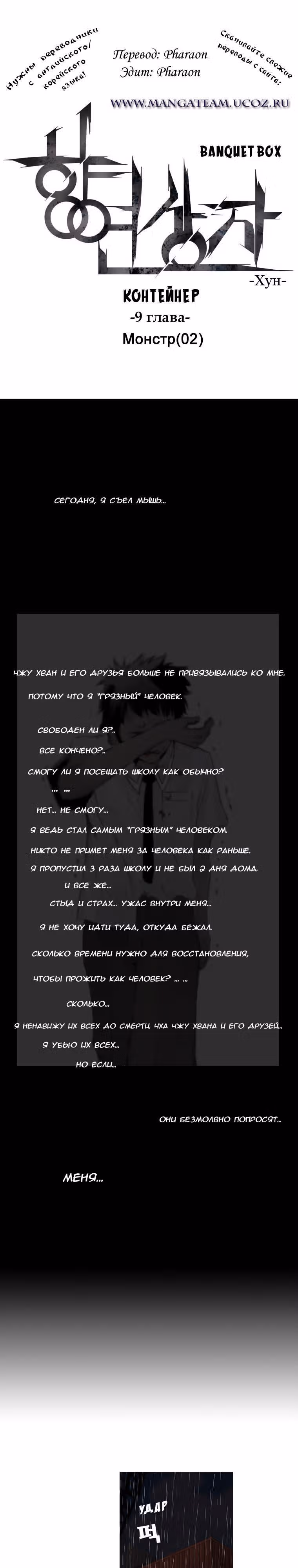 Контейнер — Том 1 · Глава 9, страница 1