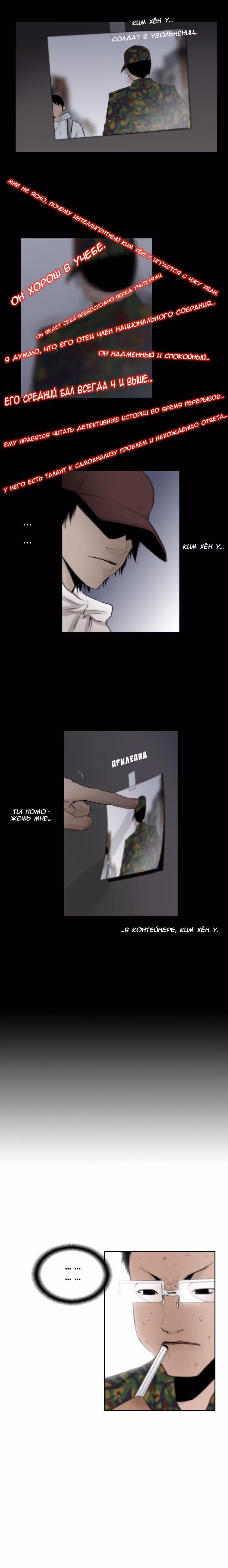 Контейнер — Том 1 · Глава 9, страница 6