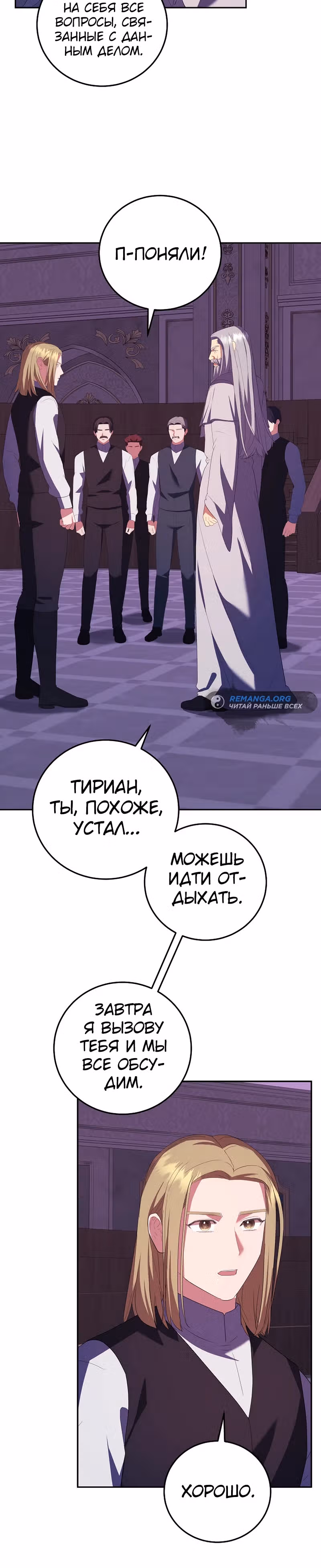Стал младшим принцем в романе — Том 1 · Глава 42, страница 14
