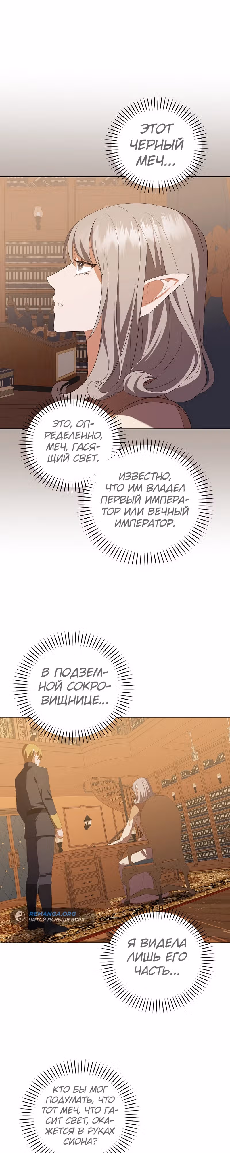 Стал младшим принцем в романе — Том 1 · Глава 42, страница 30