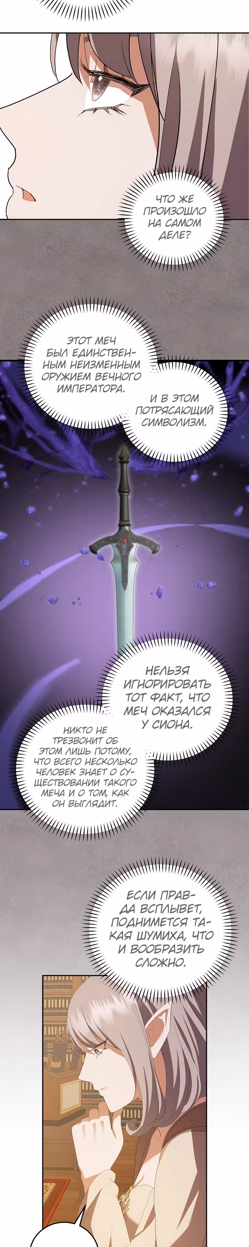 Стал младшим принцем в романе — Том 1 · Глава 42, страница 31
