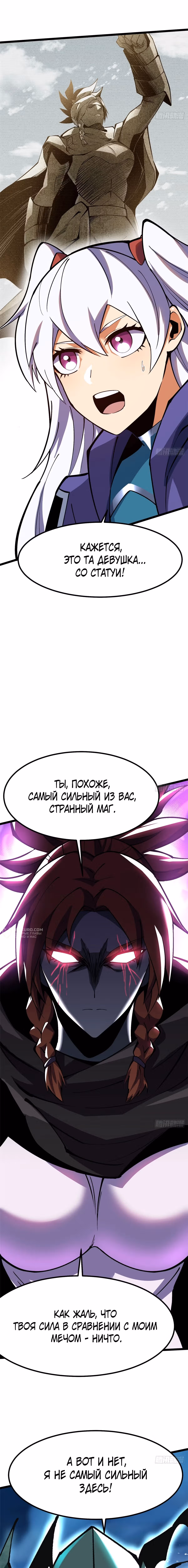 Я правда не хочу изучать запрещенные заклинания — Том 1 · Глава 81, страница 6