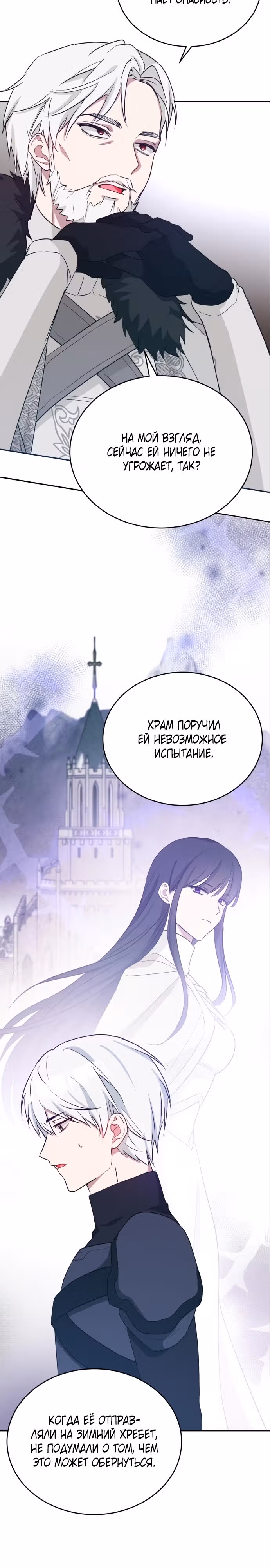 Хавар в зимнем саду — Том 1 · Глава 25, страница 22