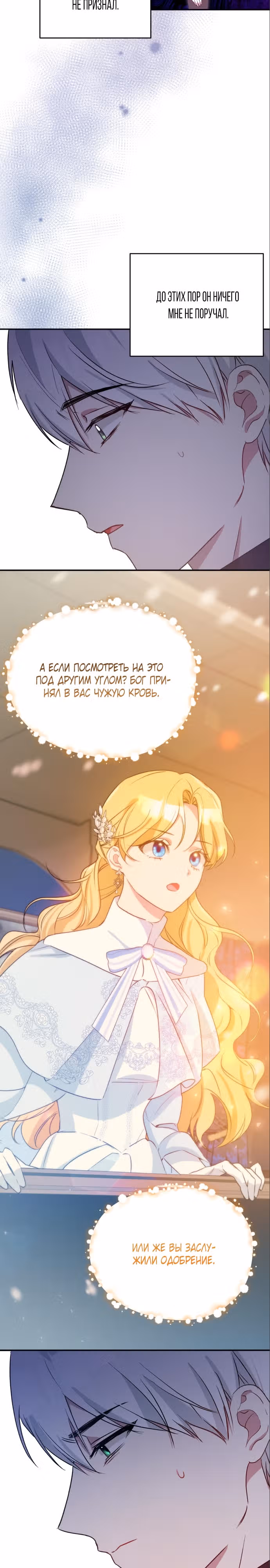 Хавар в зимнем саду — Том 1 · Глава 25, страница 29