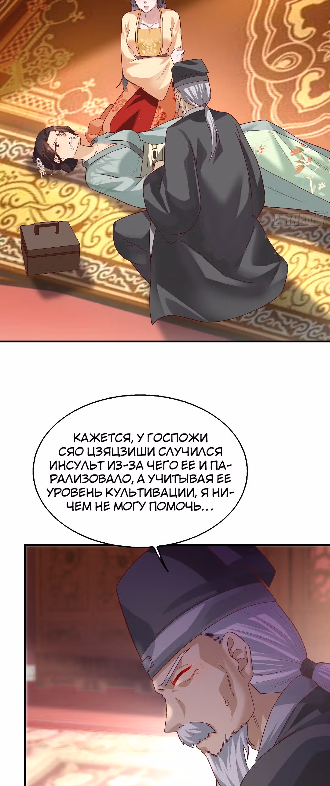 Принц, его жена должна быть унижена! — Том 1 · Глава 11, страница 12