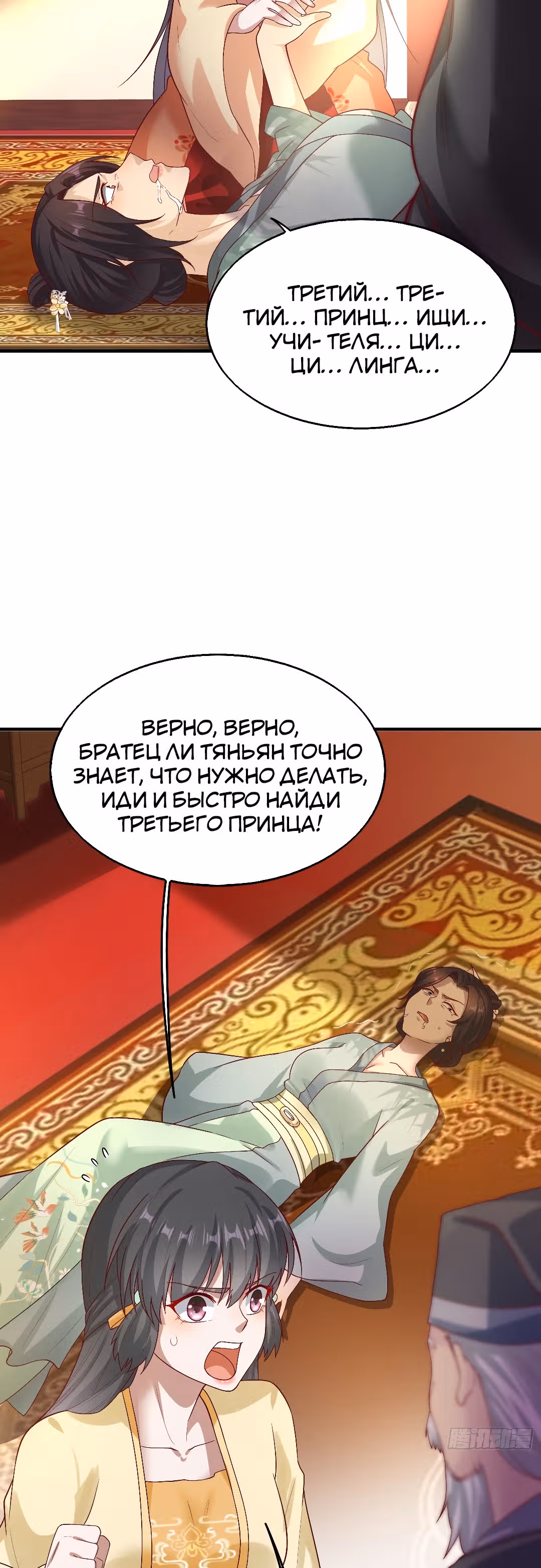 Принц, его жена должна быть унижена! — Том 1 · Глава 11, страница 16