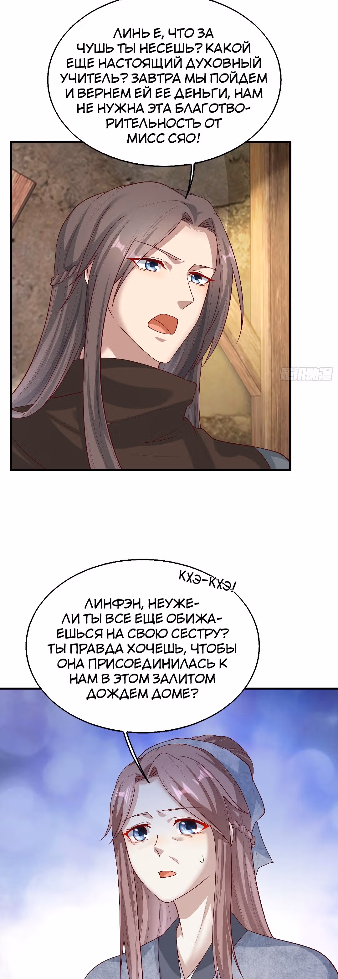 Принц, его жена должна быть унижена! — Том 1 · Глава 11, страница 19