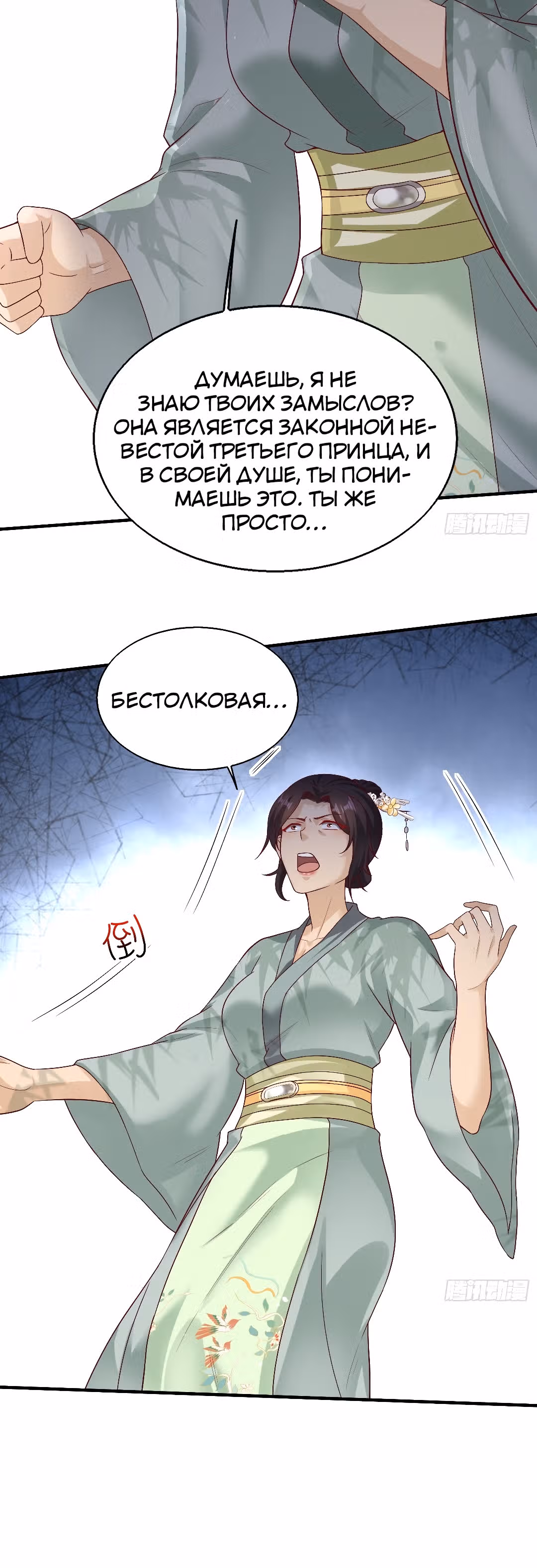 Принц, его жена должна быть унижена! — Том 1 · Глава 11, страница 6