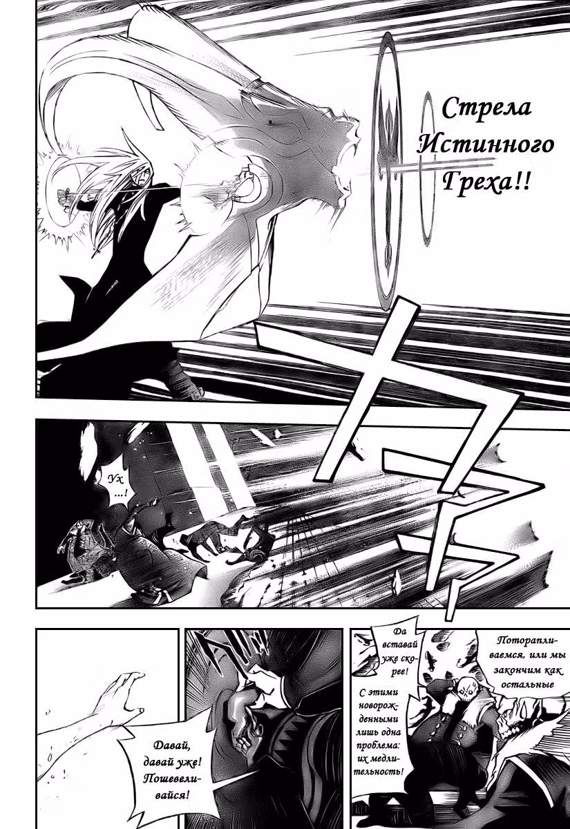 Д.Грэй-мен — Том 15 · Глава 143, страница 12