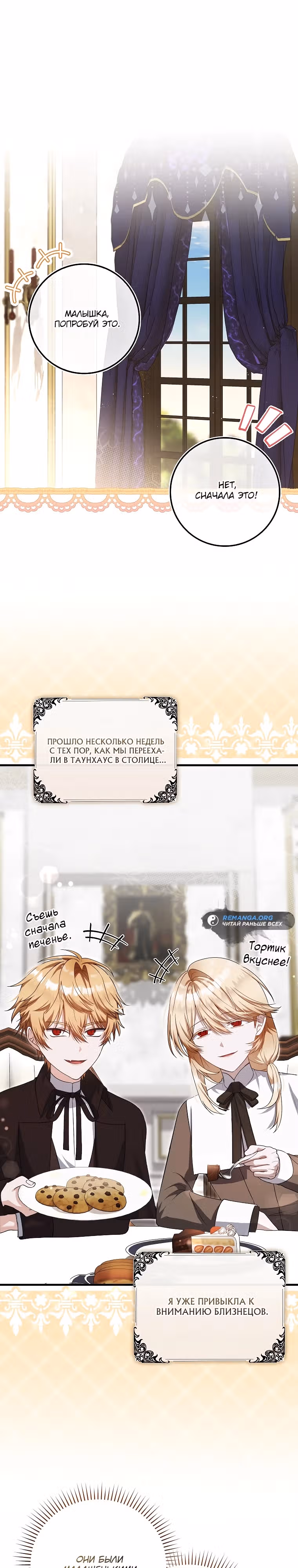Малышка-фея — злодейка — Том 1 · Глава 9, страница 1