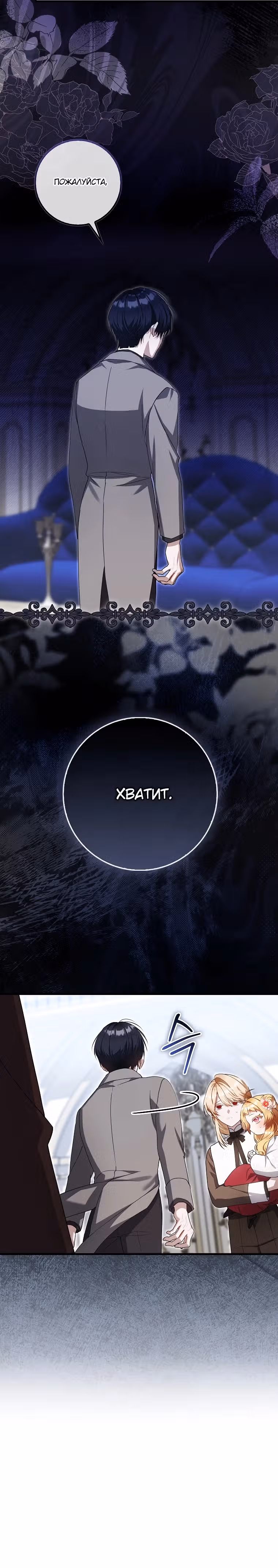 Малышка-фея — злодейка — Том 1 · Глава 9, страница 17