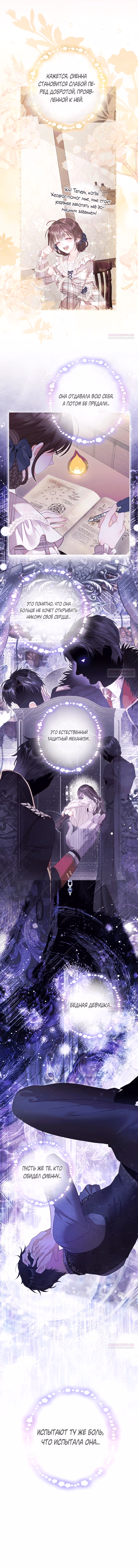 Мир без всеми любимой сестры — Том 2 · Глава 60, страница 6