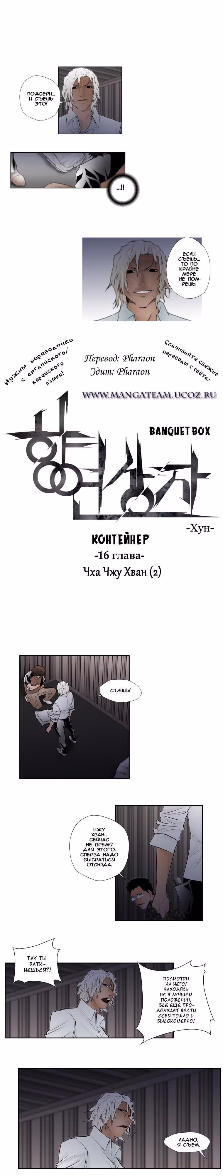 Контейнер — Том 1 · Глава 16, страница 1