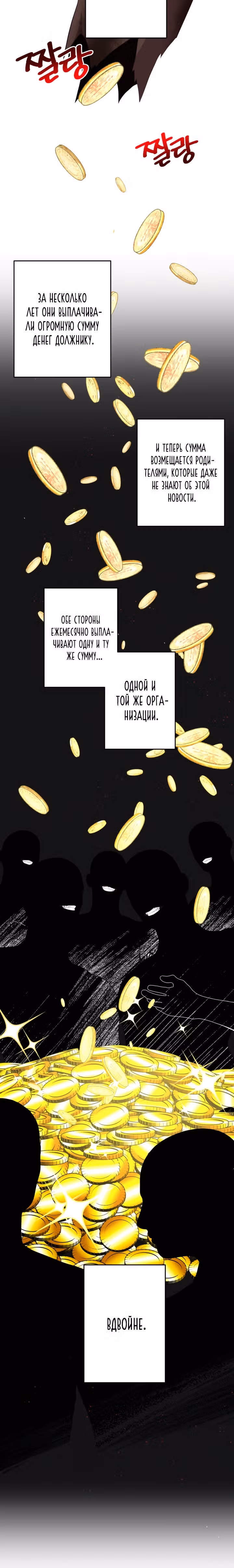 Волшебный сад — Том 2 · Глава 68, страница 12