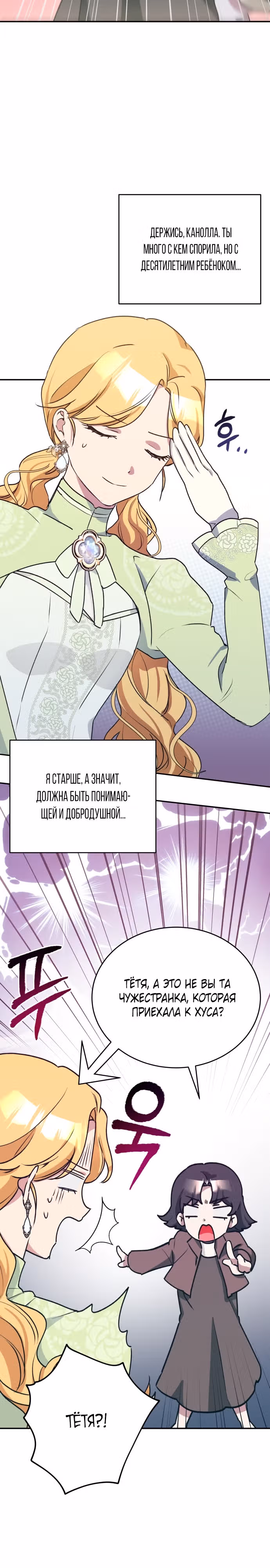 Хавар в зимнем саду — Том 1 · Глава 26, страница 7