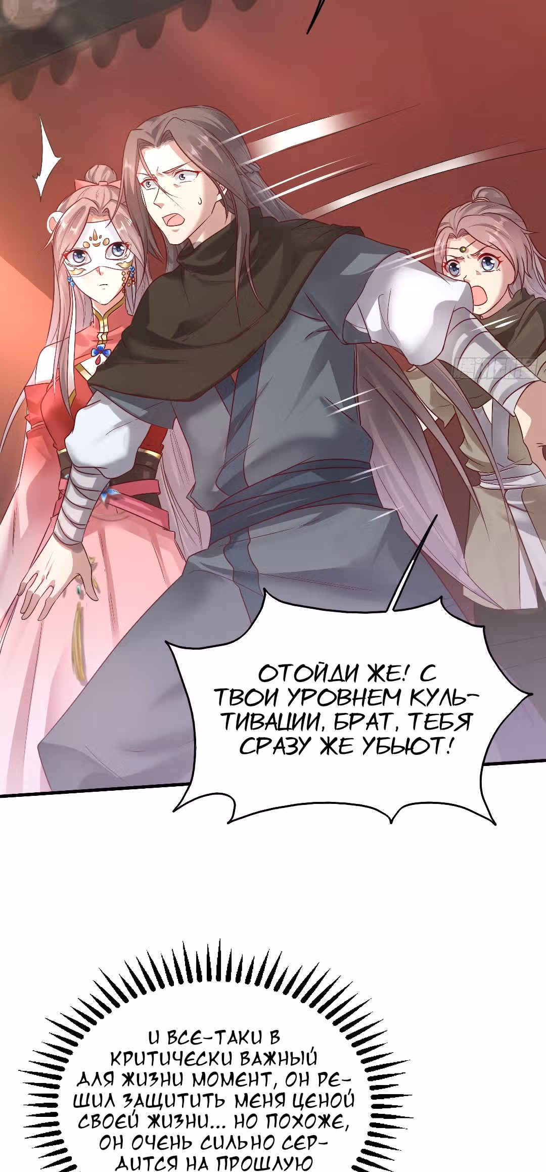 Принц, его жена должна быть унижена! — Том 1 · Глава 12, страница 2