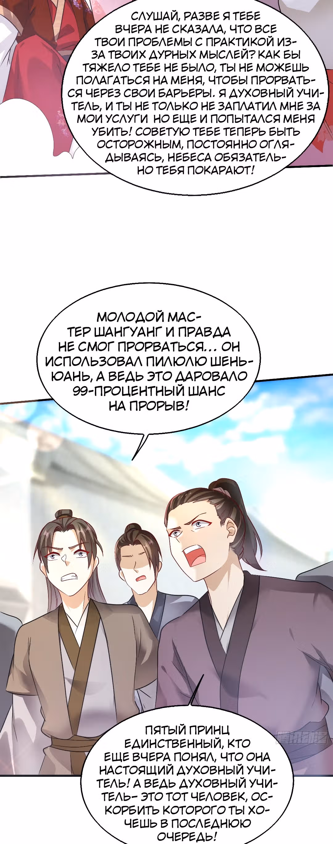 Принц, его жена должна быть унижена! — Том 1 · Глава 12, страница 11
