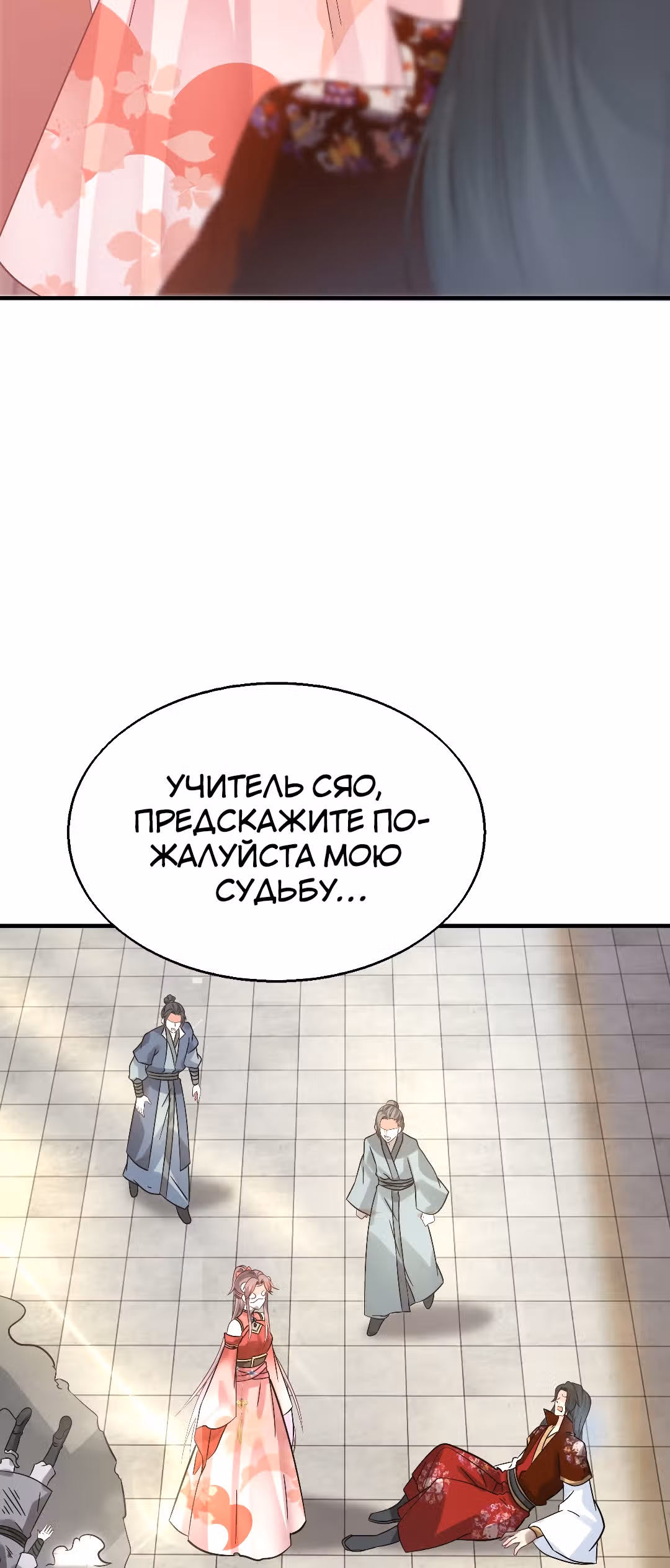 Принц, его жена должна быть унижена! — Том 1 · Глава 12, страница 22