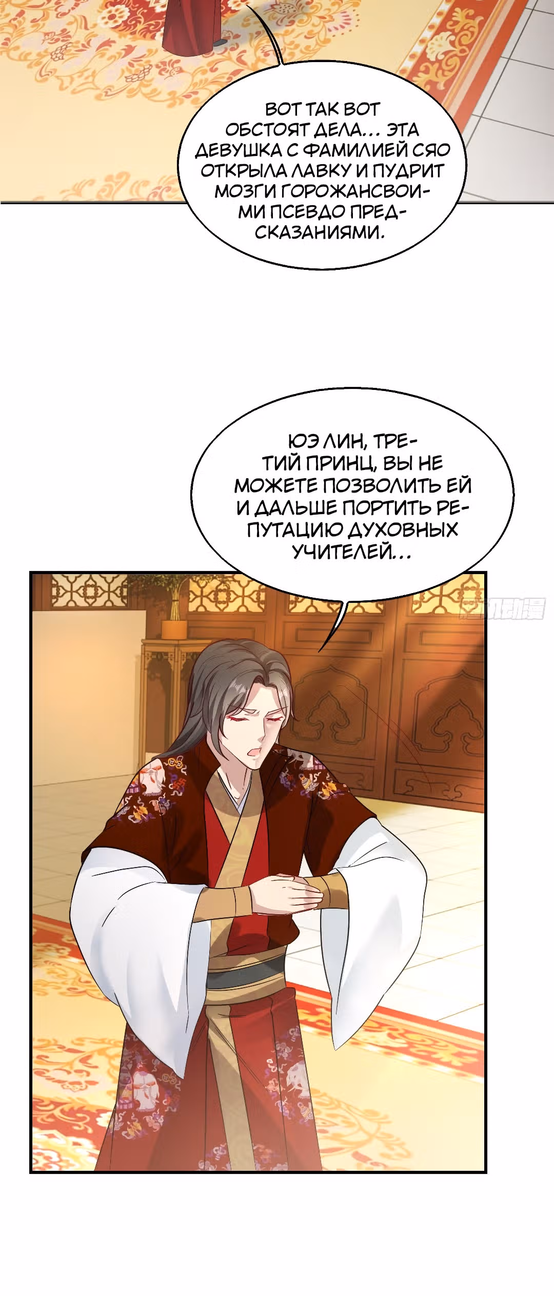 Принц, его жена должна быть унижена! — Том 1 · Глава 12, страница 26